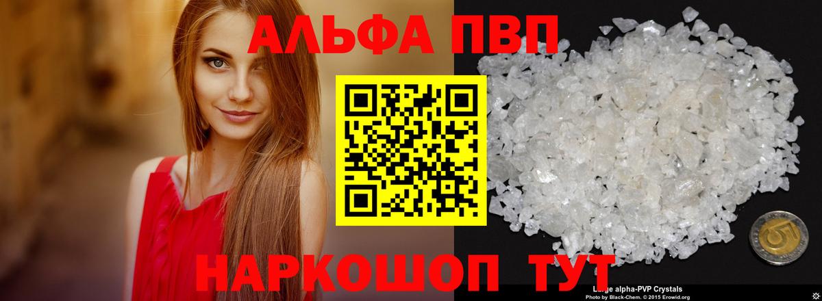 APVP мука  Альфа ПВП Соль  купить наркоту  Вход с VPN  Орск  APVP Crystall 