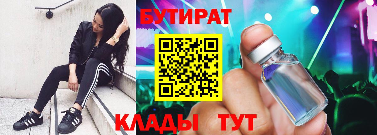 БУТИРАТ BDO 33%  Орск 