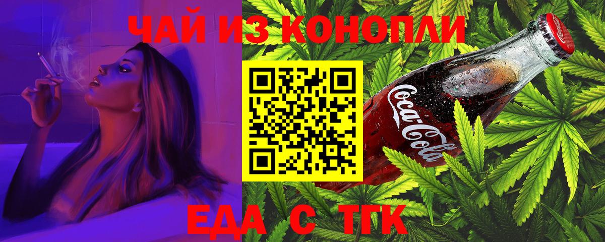 Еда ТГК марихуана Орск