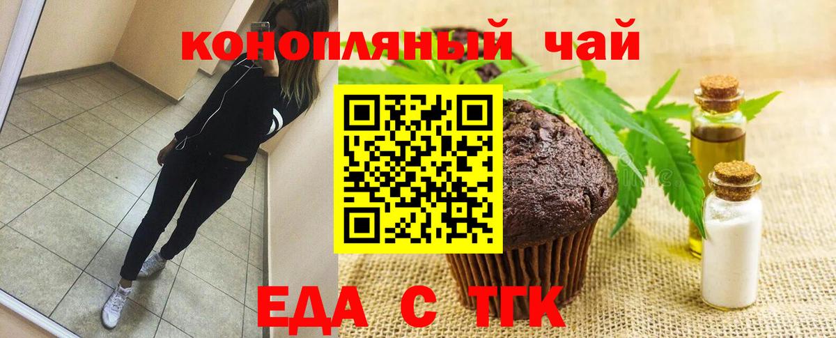 Орск  Печенье с ТГК конопля  Вход с VPN 