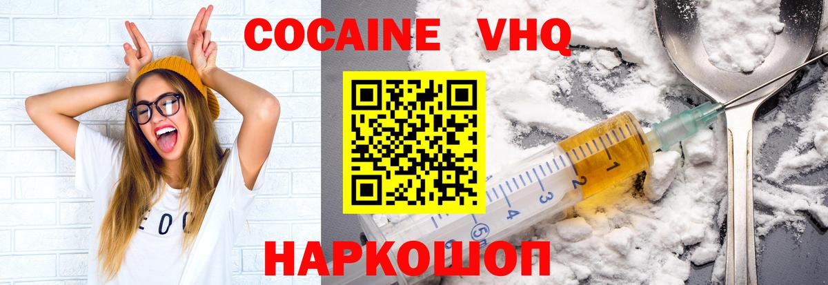 КОКАИН Fish Scale  Вход с VPN  Орск  Кокаин VHQ 