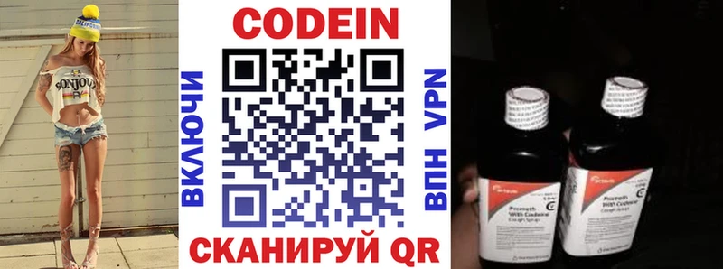 Codein напиток Lean (лин) Орск