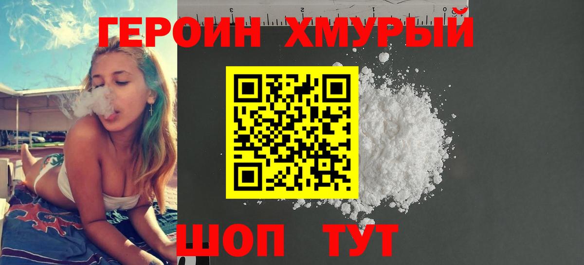 Героин герыч  Вход с VPN  ГЕРОИН  Орск 