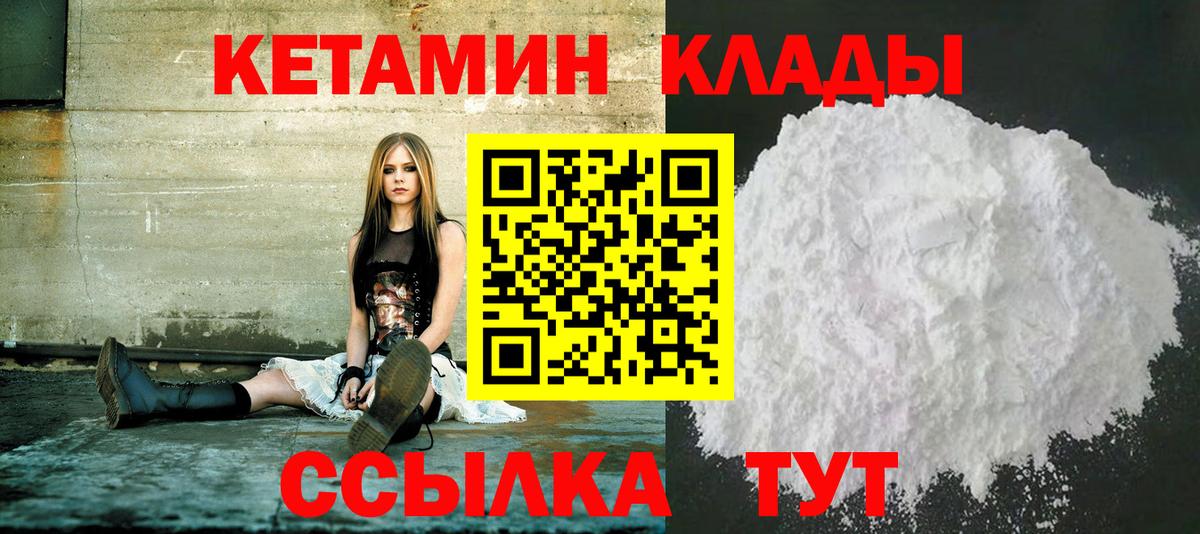 Кетамин ketamine Орск