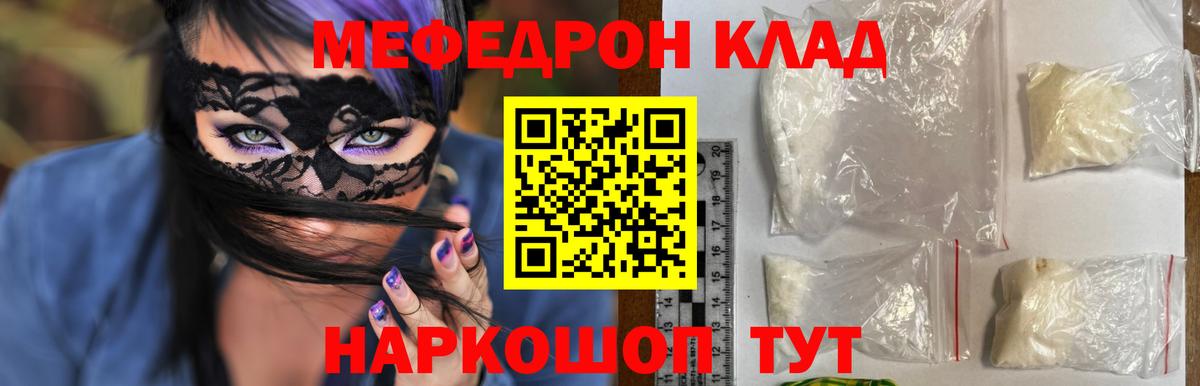 Мефедрон кристаллы Орск