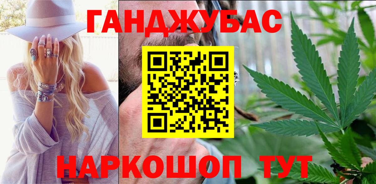 Конопля Ganja Орск